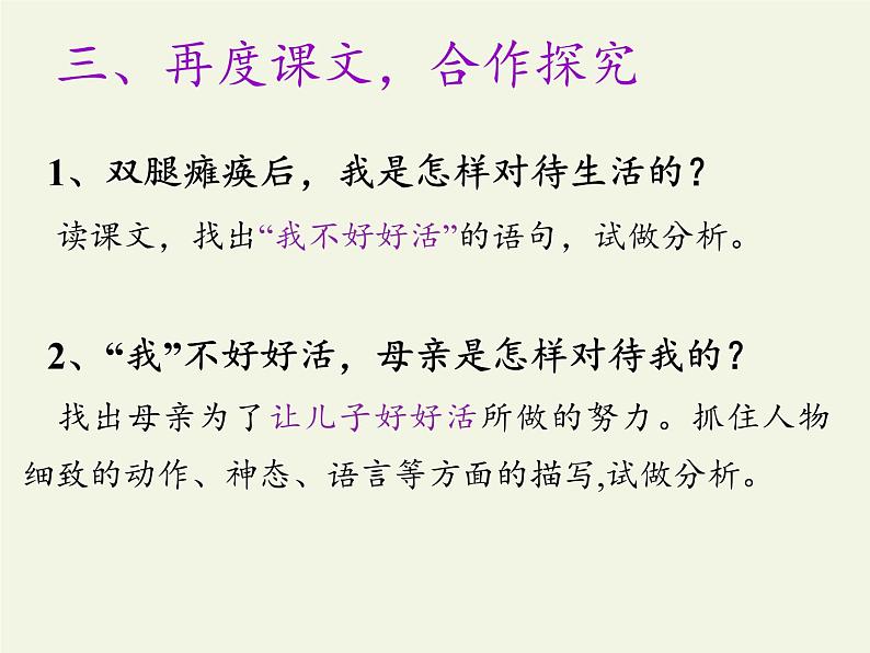 人教版（部编版）初中语文七年级上册  5.秋天的怀念  课件105