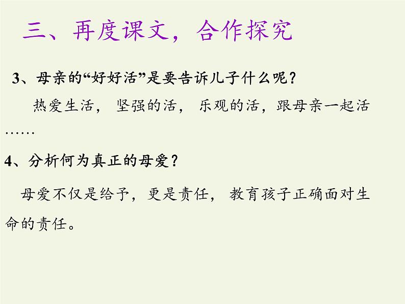 人教版（部编版）初中语文七年级上册  5.秋天的怀念  课件106