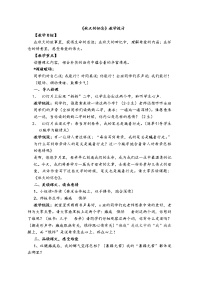 人教部编版七年级上册5 秋天的怀念教案设计