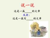 人教版（部编版）初中语文七年级上册  5.秋天的怀念  课件2