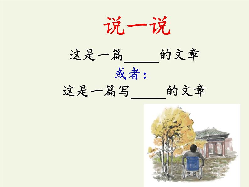 人教版（部编版）初中语文七年级上册  5.秋天的怀念  课件2第2页