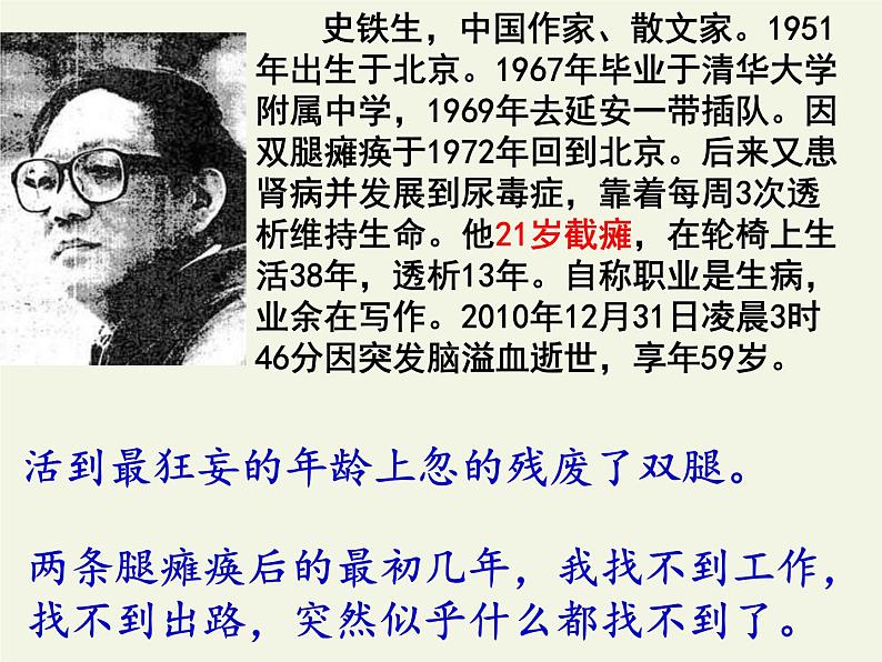 人教版（部编版）初中语文七年级上册  5.秋天的怀念  课件2第3页