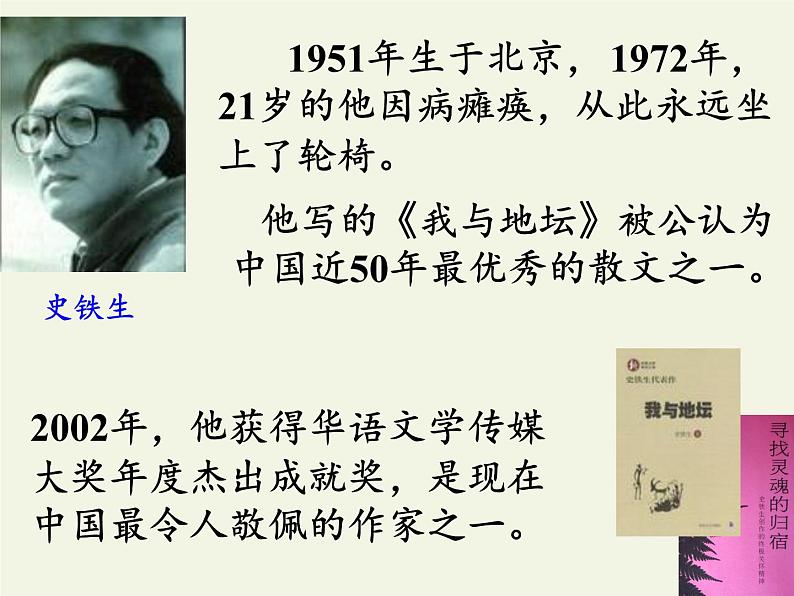 人教版（部编版）初中语文七年级上册  5.秋天的怀念  课件3第2页