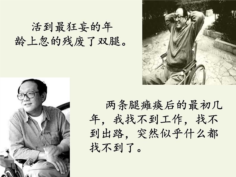 人教版（部编版）初中语文七年级上册  5.秋天的怀念  课件3第3页