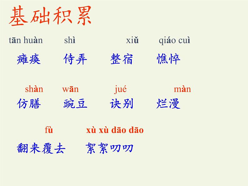 人教版（部编版）初中语文七年级上册  5.秋天的怀念  课件3第4页
