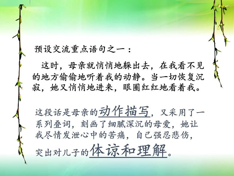 人教版（部编版）初中语文七年级上册  5.秋天的怀念  课件3第8页