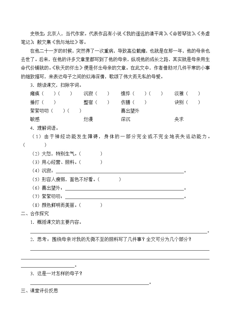 人教版（部编版）初中语文七年级上册  5.秋天的怀念  学案1第2页