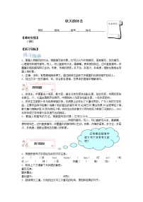 初中语文人教部编版七年级上册5 秋天的怀念导学案及答案