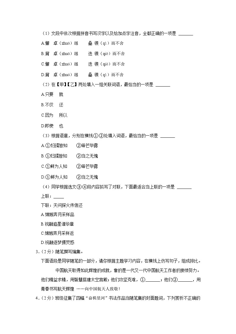 北京市第四中学2021-2022学年七年级下学期期中语文试卷(含答案)02