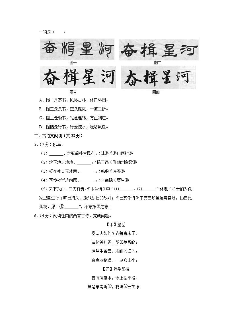 北京市第四中学2021-2022学年七年级下学期期中语文试卷(含答案)03