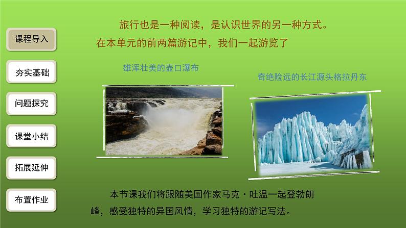 《登勃朗峰》第1课时新课件02