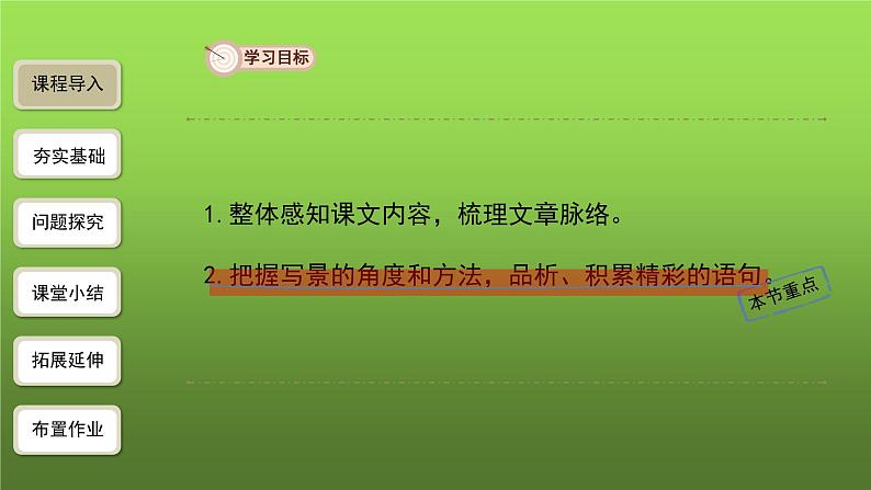 《登勃朗峰》第1课时新课件03