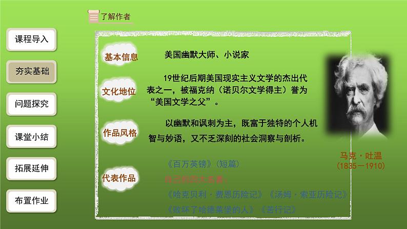 《登勃朗峰》第1课时新课件04