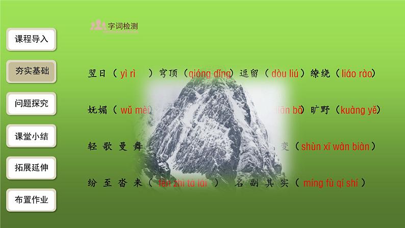 《登勃朗峰》第1课时新课件05
