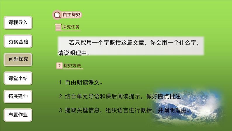 《登勃朗峰》第1课时新课件06