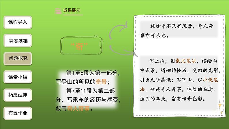 《登勃朗峰》第1课时新课件07