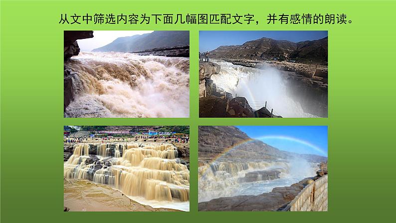 《壶口瀑布》同课异构课件第5页