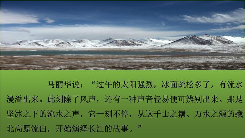 《一滴水经过丽江》同课异构课件第2页