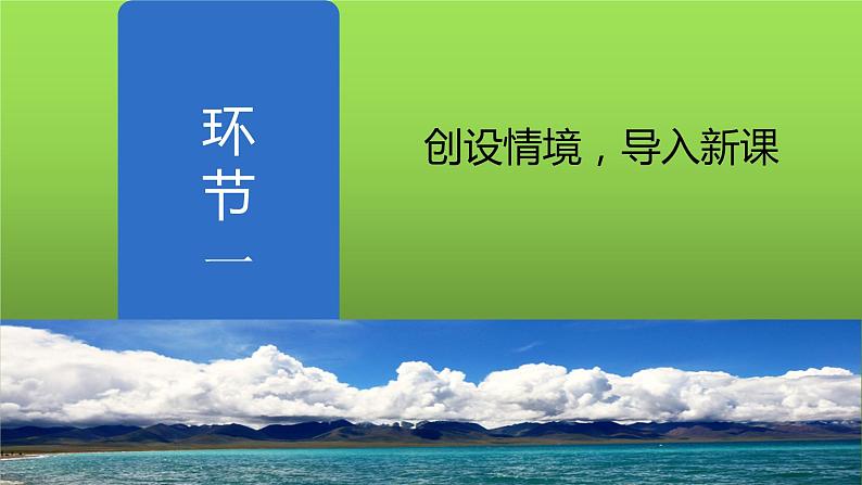 《在长江源头各拉丹冬》同课异构课件第3页