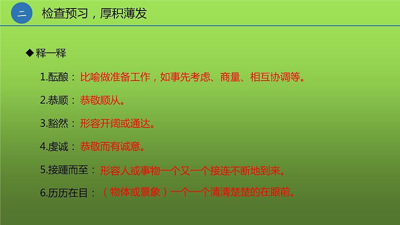 《在长江源头各拉丹冬》同课异构课件第7页