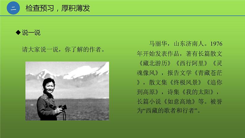 《在长江源头各拉丹冬》同课异构课件第8页