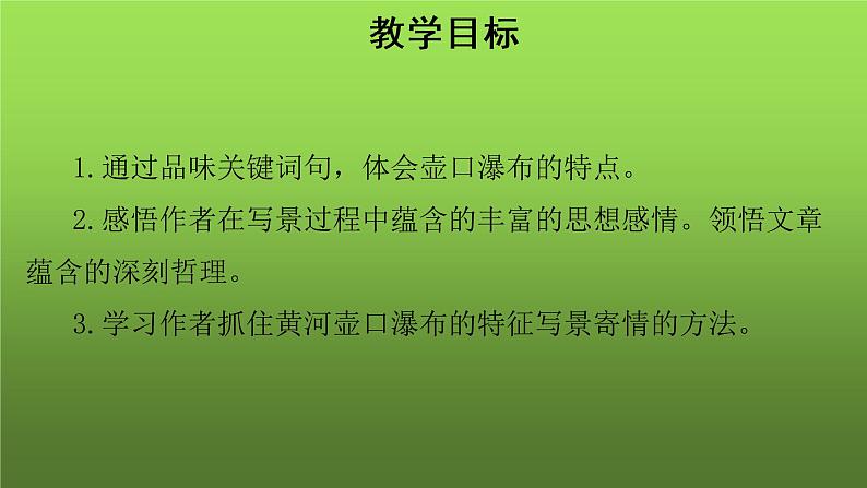 《壶口瀑布》课件第2页
