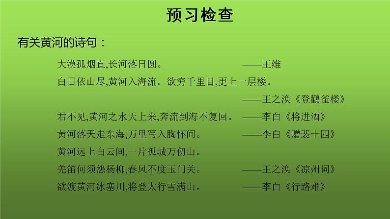 《壶口瀑布》课件第3页
