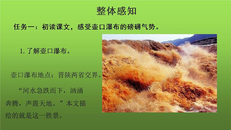 《壶口瀑布》课件第7页