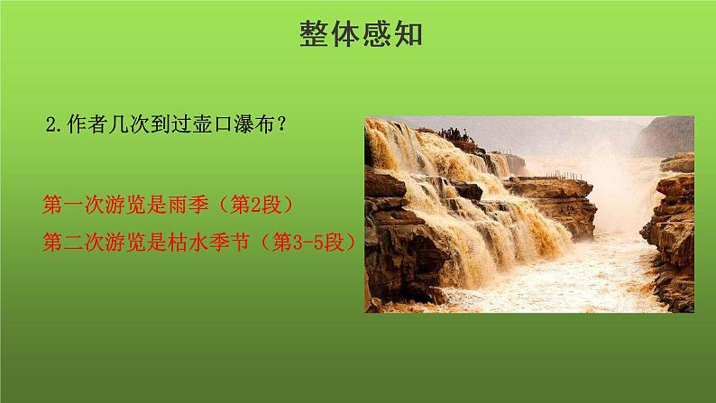《壶口瀑布》课件第8页