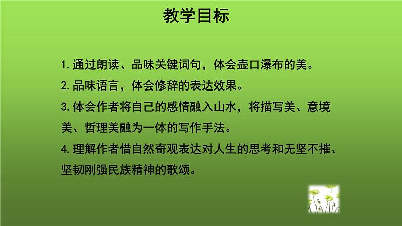 《壶口瀑布》教学课件第2页