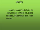 《壶口瀑布》教学课件