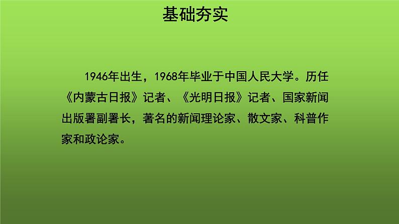 《壶口瀑布》教学课件第3页