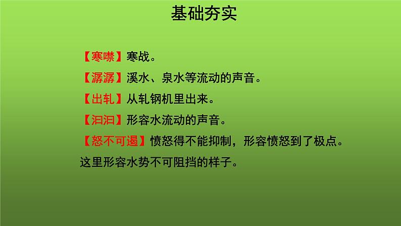 《壶口瀑布》教学课件第5页