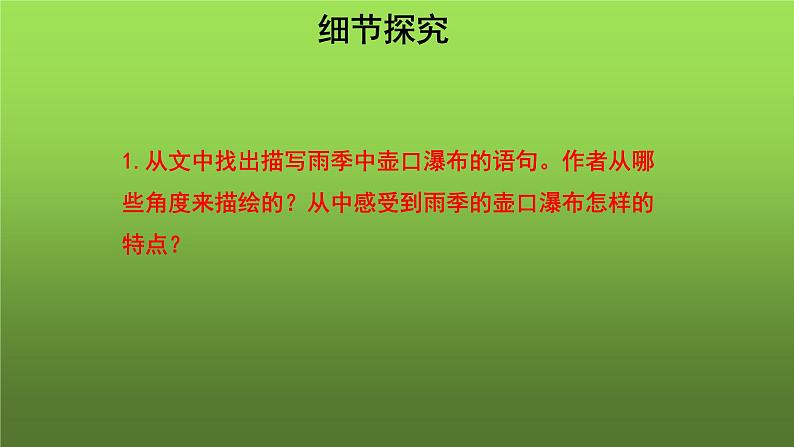《壶口瀑布》教学课件第7页