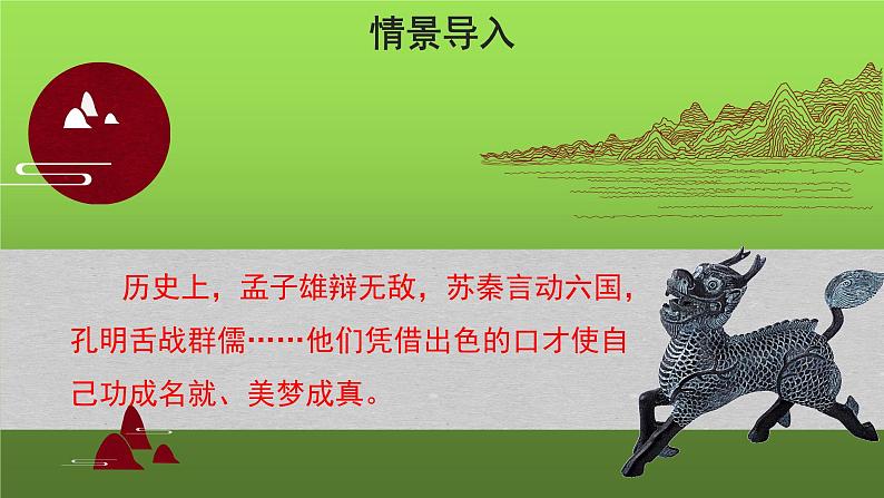 《即席讲话》课件第2页