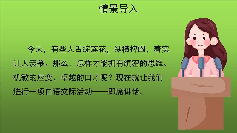 《即席讲话》课件第3页