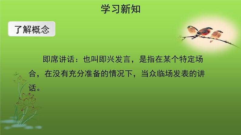 《即席讲话》课件第4页