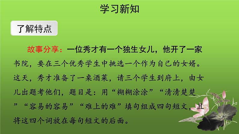 《即席讲话》课件第5页