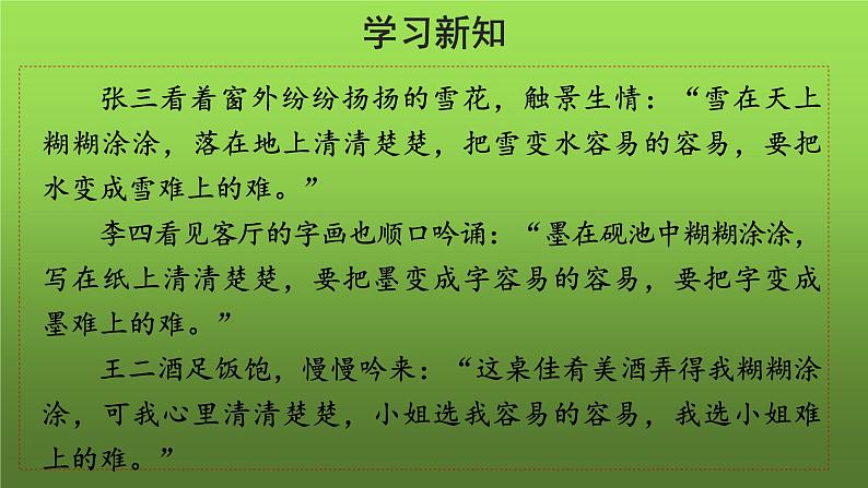 《即席讲话》课件第6页