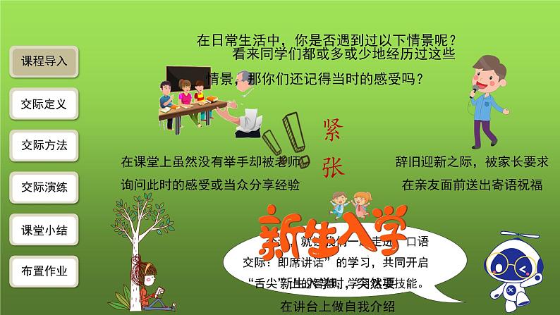 《口语交际 即席讲话》课件02