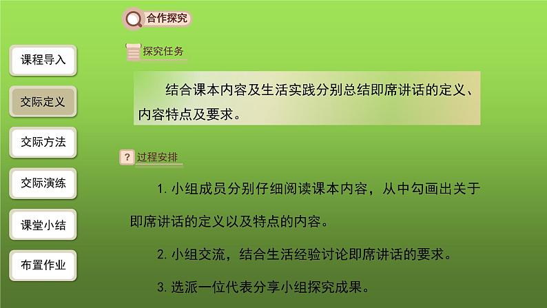《口语交际 即席讲话》课件04