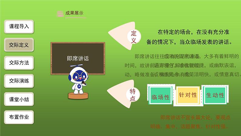 《口语交际 即席讲话》课件05
