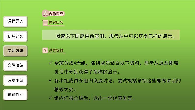 《口语交际 即席讲话》课件07