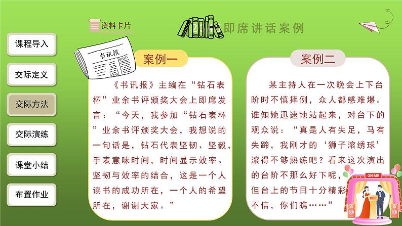 《口语交际 即席讲话》课件08