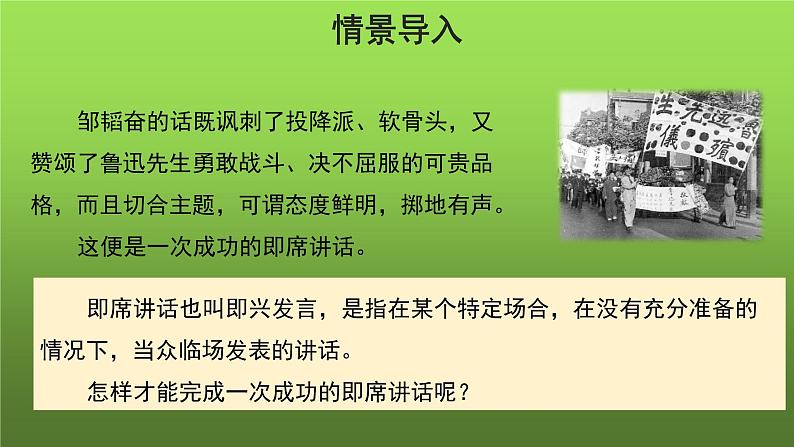 《口语交际 即席讲话》课件第3页