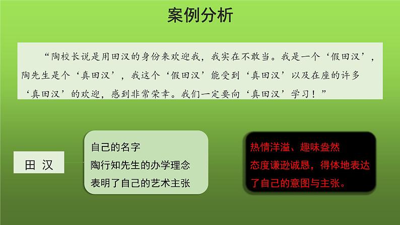 《口语交际 即席讲话》课件第5页