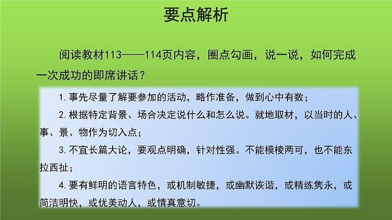 《口语交际 即席讲话》课件第7页