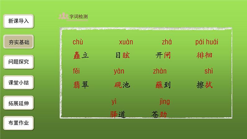 《一滴水经过丽江》第1课时课件第4页