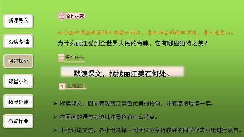 《一滴水经过丽江》第1课时课件第8页