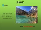 《一滴水经过丽江》课件